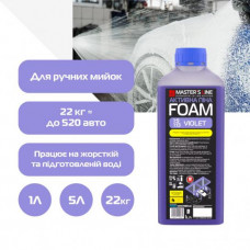 Активна піна "Violet" 1:9 (1л / 5л / 22кг)