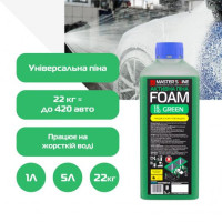 Активна піна "Green" 1:6 (1л / 5л / 22кг)