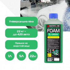 Активна піна "Green" 1:6 (1л / 5л / 22кг)