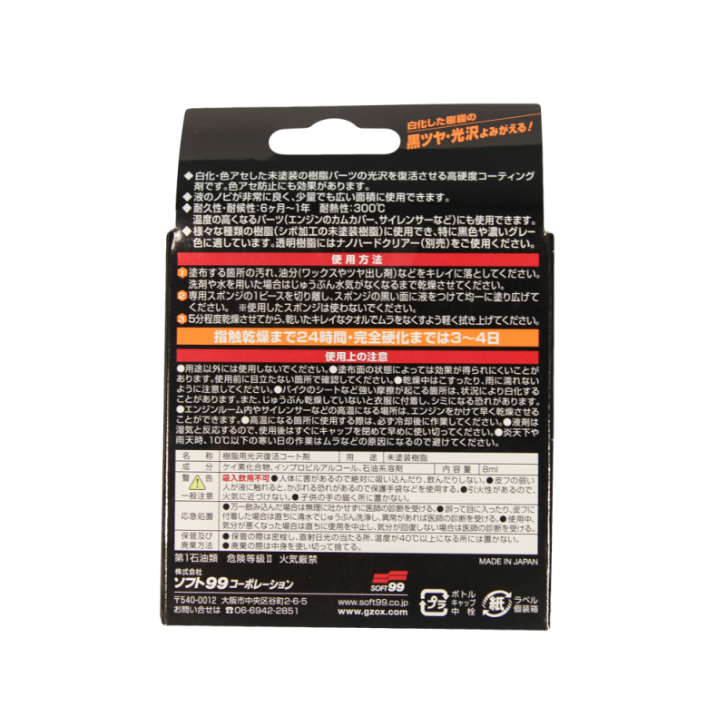 Відновник пластику G'ZOX Nano Hard Coat. Для природного матового блиску