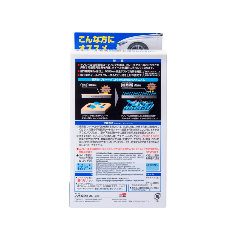 Спрей для захисту дисків SOFT99 Wheel Dust Blocker. З брудовідштовхувальним ефектом