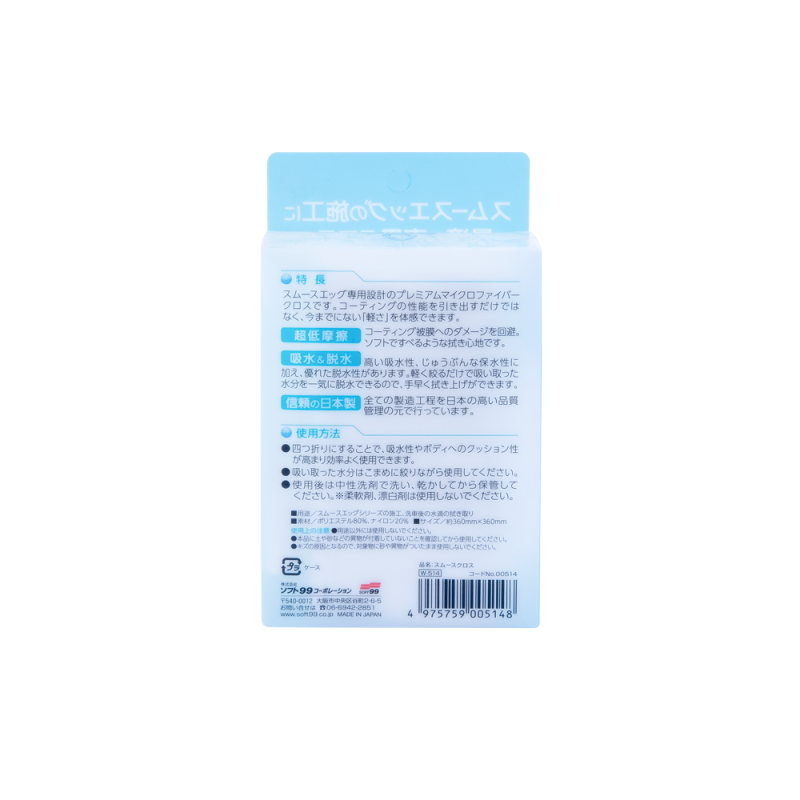 Мікрофібра SOFT99 Smooth Egg Smooth Cloth 36×36 cm. Для делікатної роботи