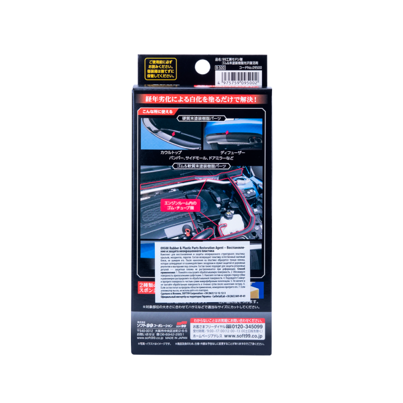Відновник пластику SOFT99 Rubber & Plastic Parts Restoration Agent. Для природного матового блиску