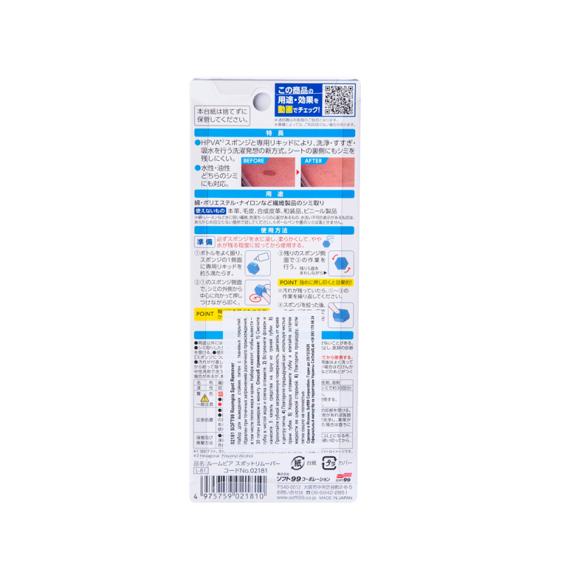 SOFT99 Roompia Spot Remover 20 ml. Плямовивідник для тканинних сидінь