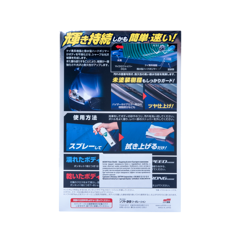Захисний агент SOFT99 Prism Shield. Для блиску та гідрофобних властивостей