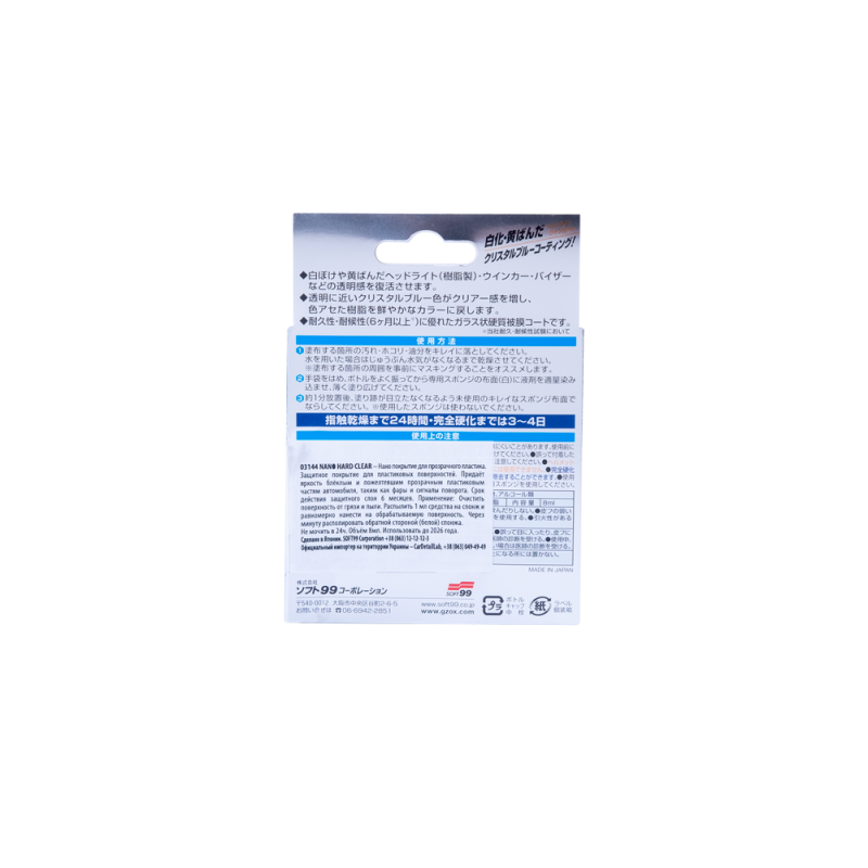 Очищувач прозорого пластику G'zox Nano Hard Clear. Для відновлення та захисту