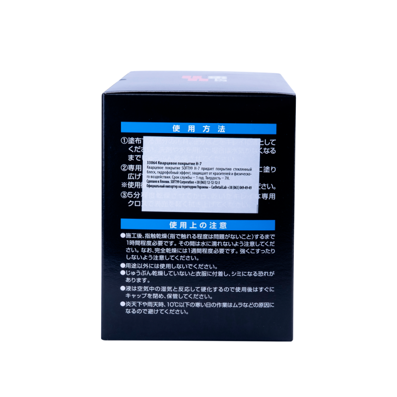 Кварцове покриття SOFT99 H-7 Ultimate Real Glass Coat. Для дзеркального блиску та тривалого терміну служби