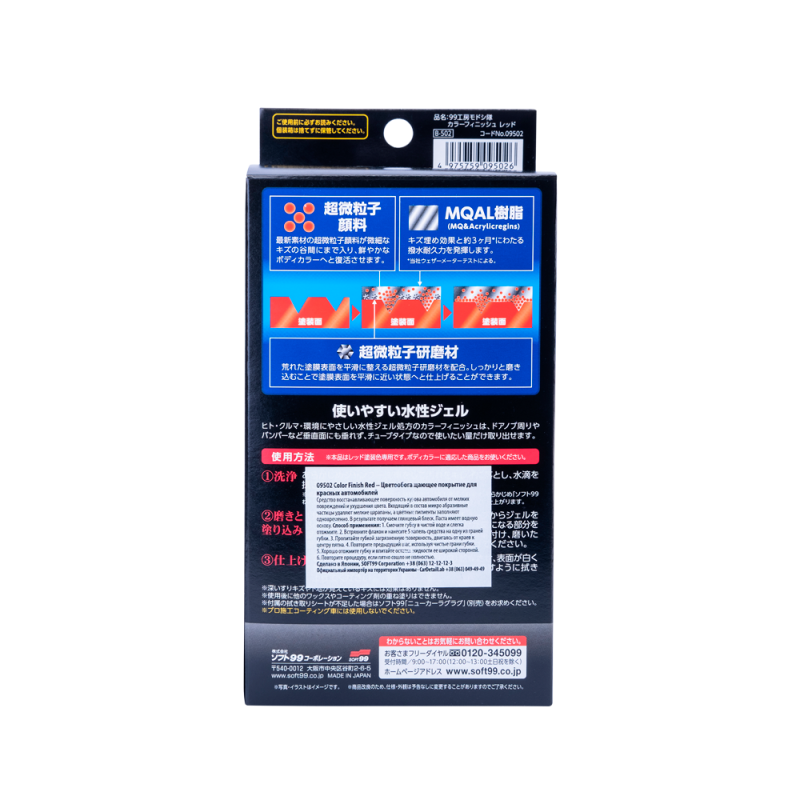 Кольорозбагачувальна поліроль SOFT99 Color Finish Red. Для червоних автомобілів