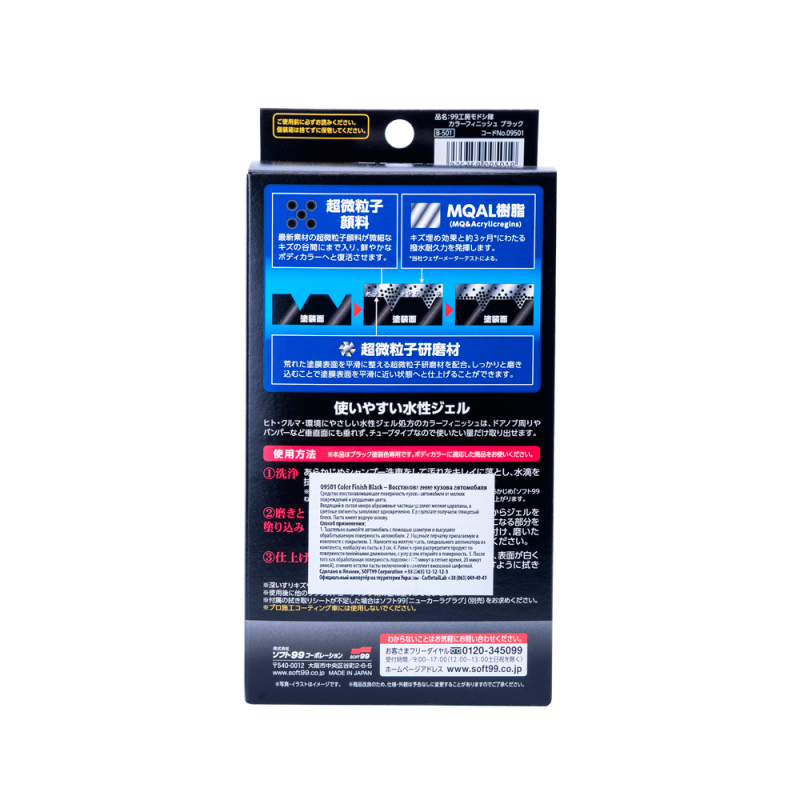 Цветообогащающая полироль SOFT99 Color Finish Black. Для чорних автомобілів