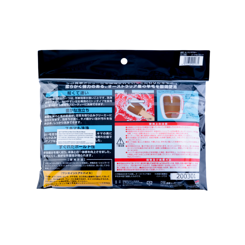 Вовняна рукавиця SOFT99 Car Wash Glove Mouton Master. Для мийки кузова автомобіля