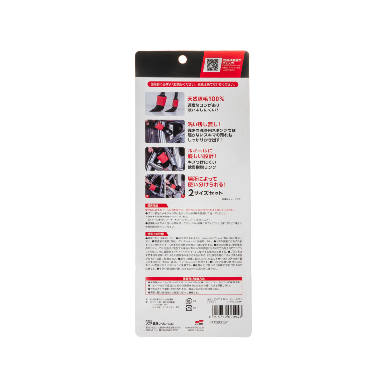 SOFT99 DiGloss Kamitoré Brush. Пензлі для очищення колісних дисків