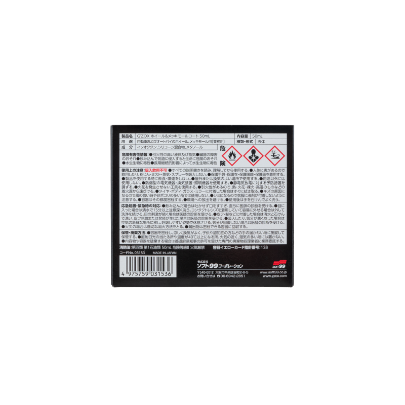 Покриття для дисків G'zox Professional Wheel Coat. Для професійного використання